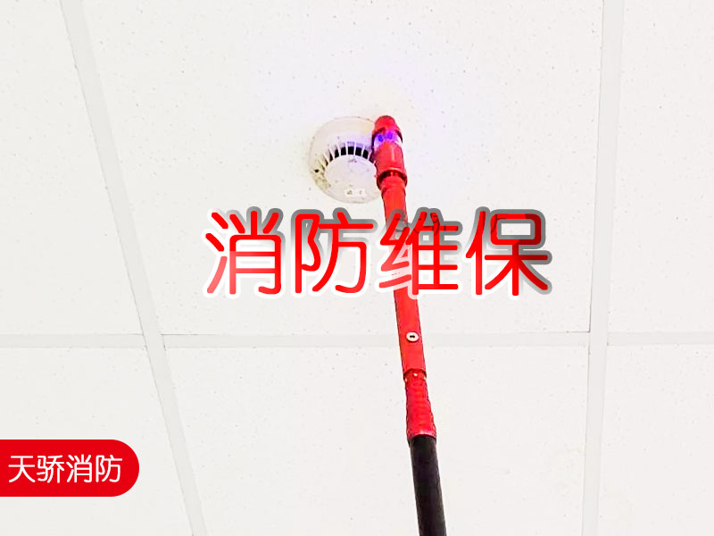 消防維保