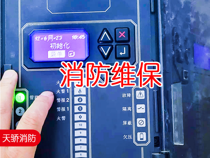 消防維保