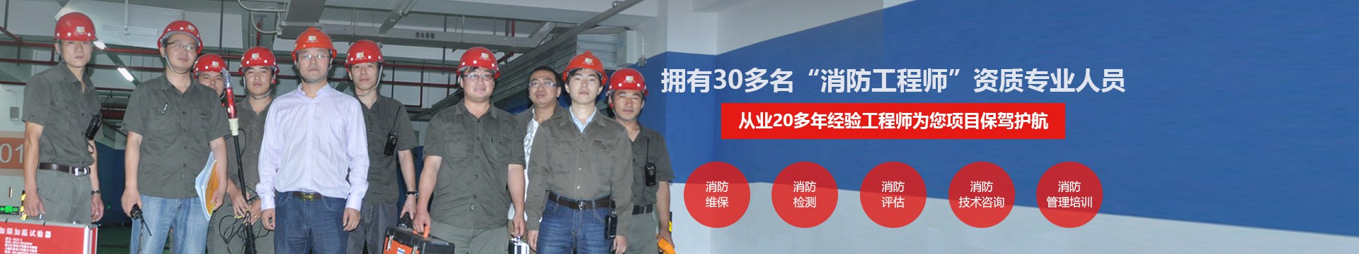 上海大型綜合體消防安全評估檢測維保單位天驕
